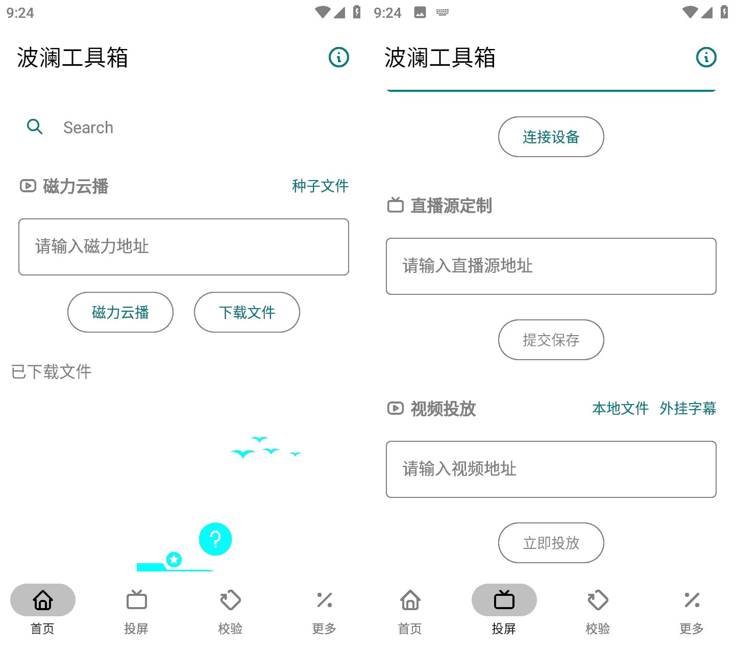波澜工具箱v6.00支持磁力下载