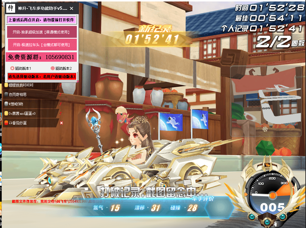 QQ飞车神升飞车助手/su拉车头助手