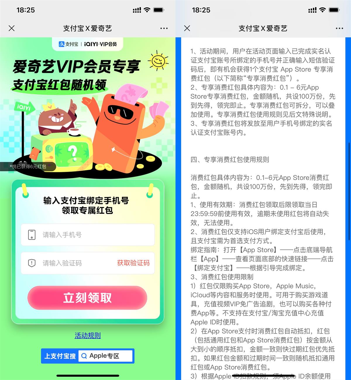 苹果领取最高6元AppStore红包活动