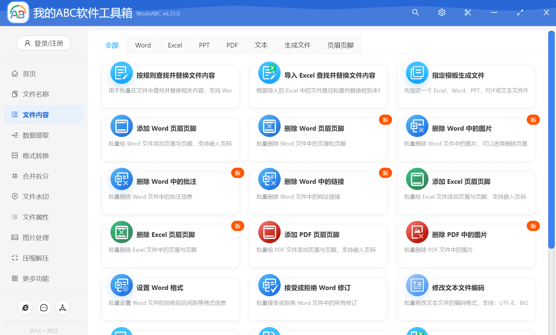 我的 ABC 软件工具箱 v6.33.0