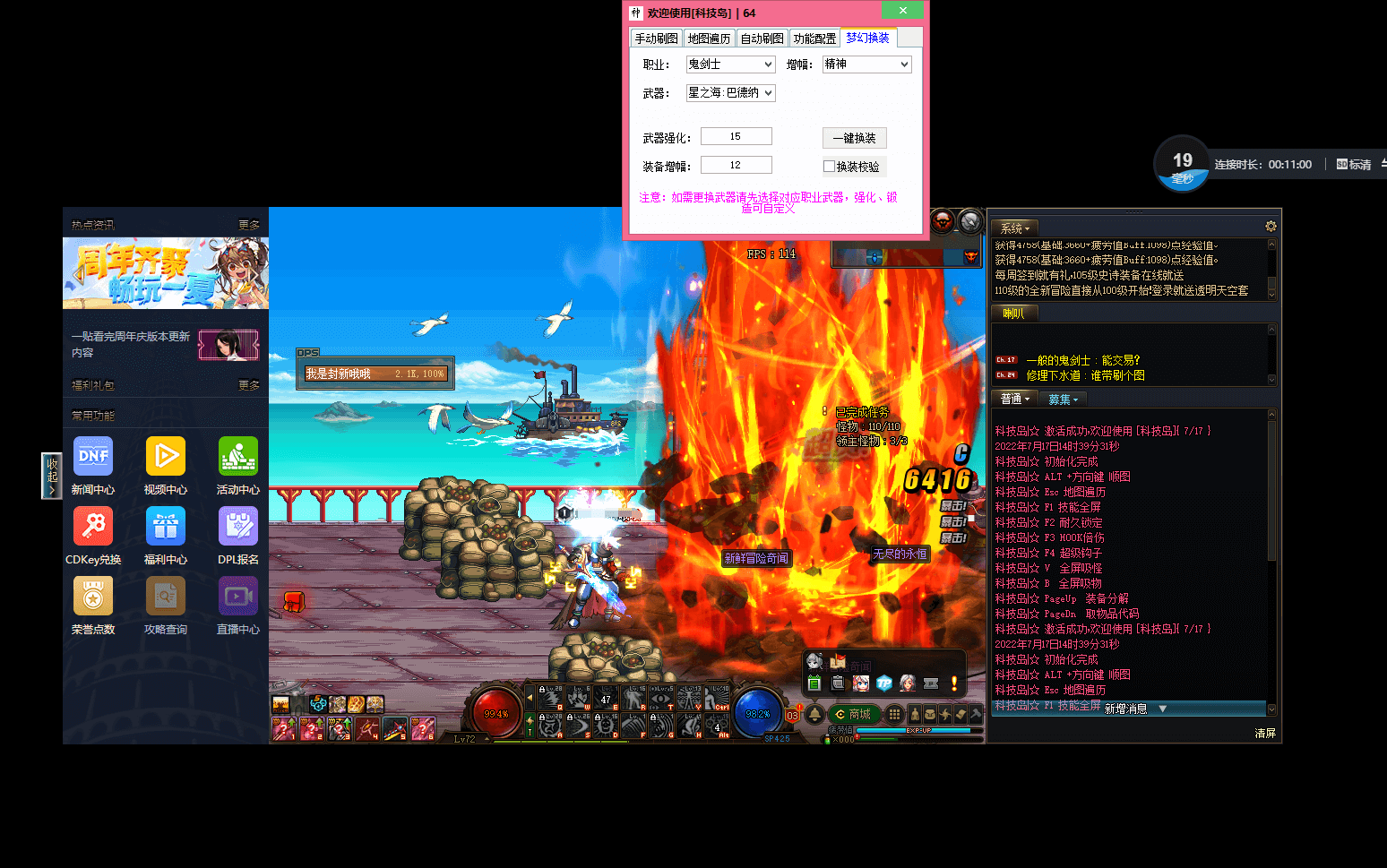 DNF神魂多功能+全自动手自动版