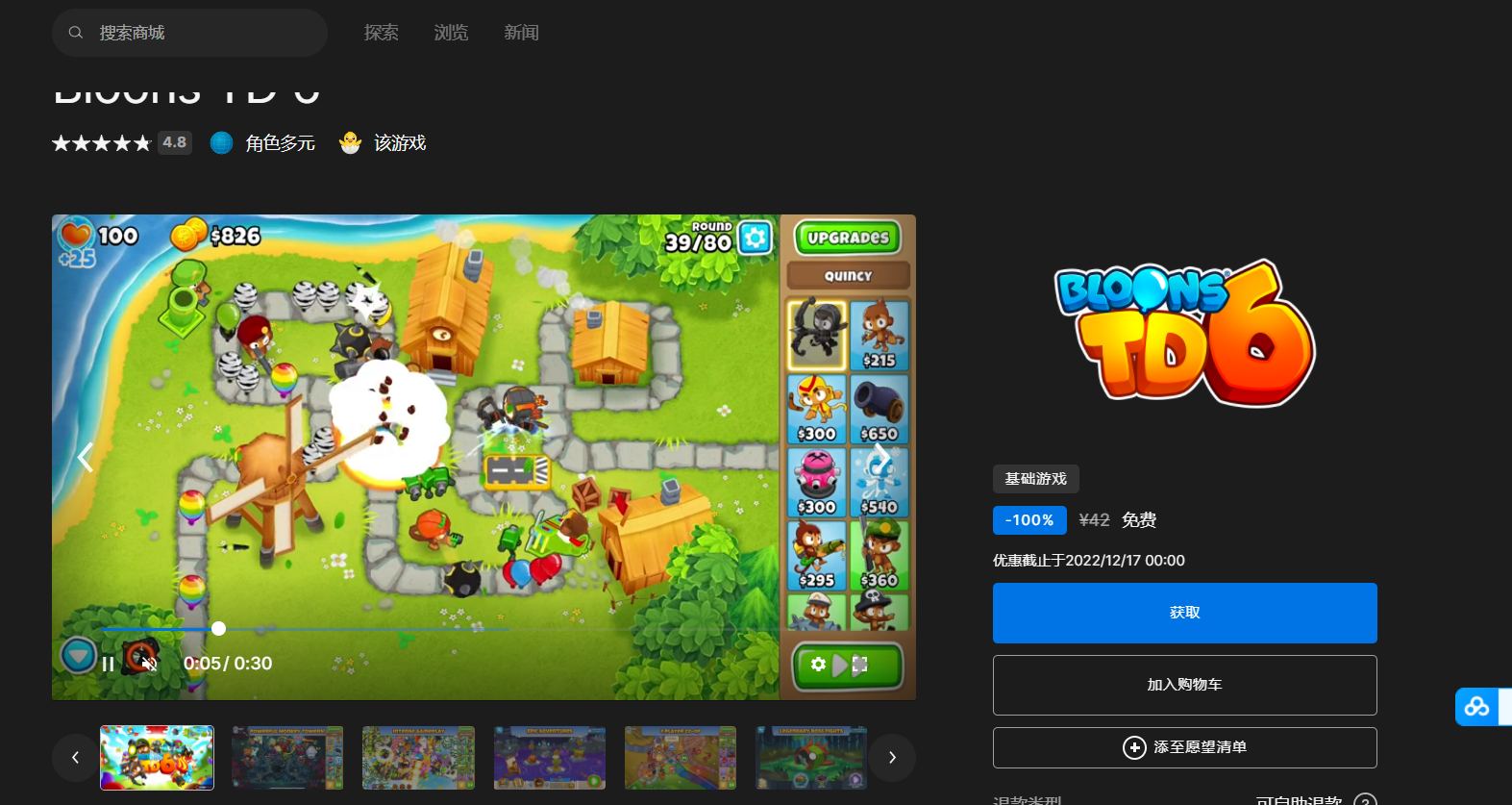 Epic免费+1 气球塔防6 策略游戏