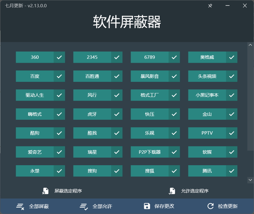 软件屏蔽器v2.16 屏蔽垃圾广告弹窗