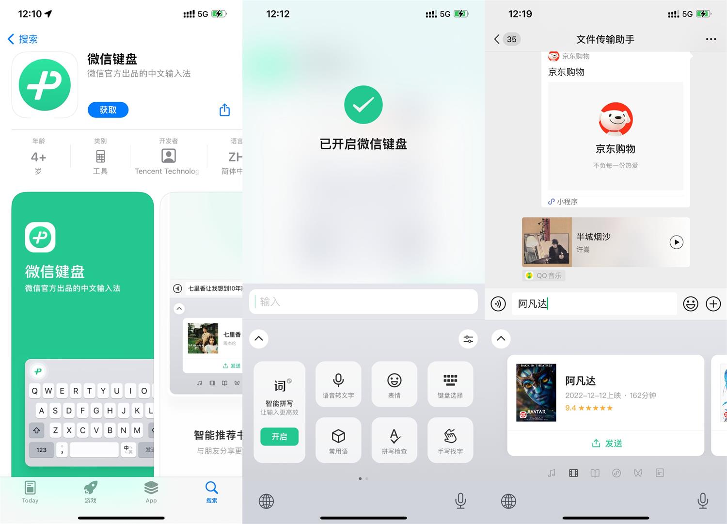苹果微信键盘输入法v1.0.0