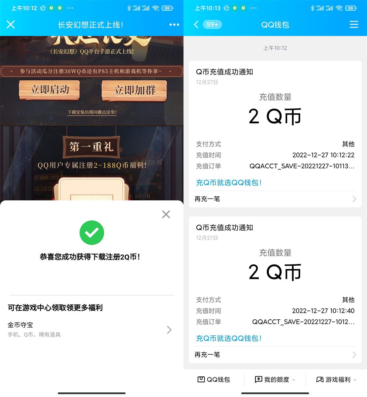 长按幻想新用户抽2~188Q币