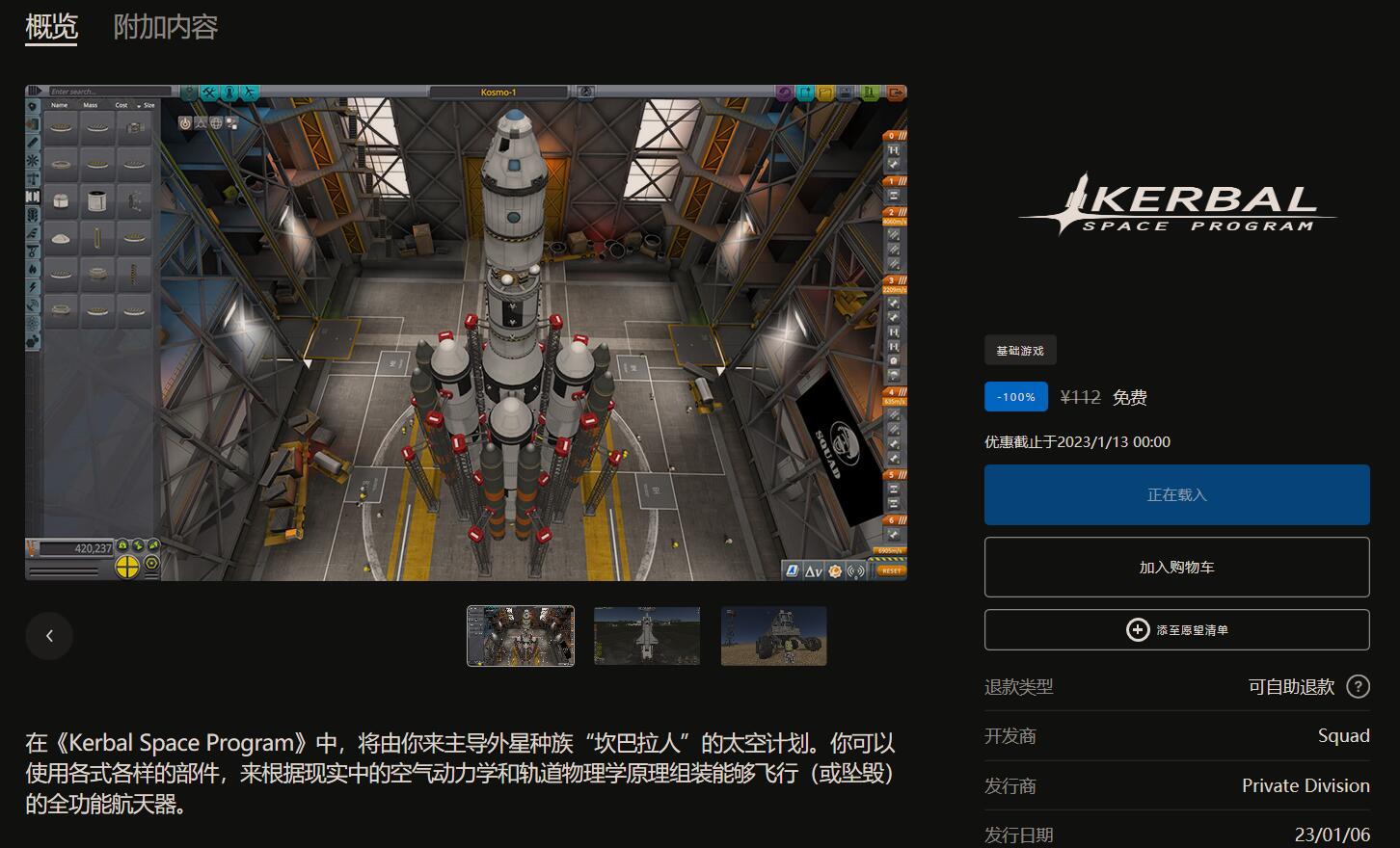 Epic喜+2影子战术/坎巴拉太空计划