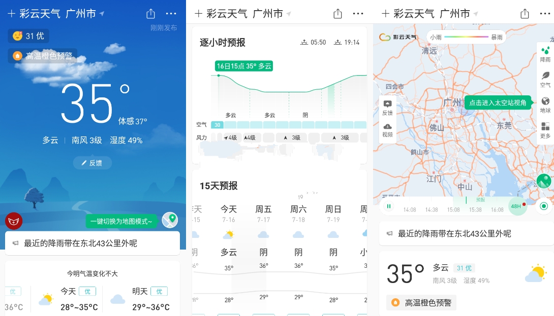 彩云天气 v7.42.0去广告解锁会员版