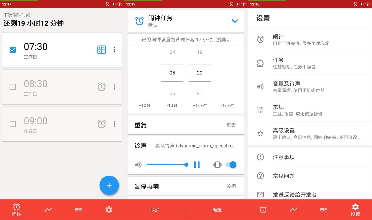 安卓使命闹钟v4.15.0专业版