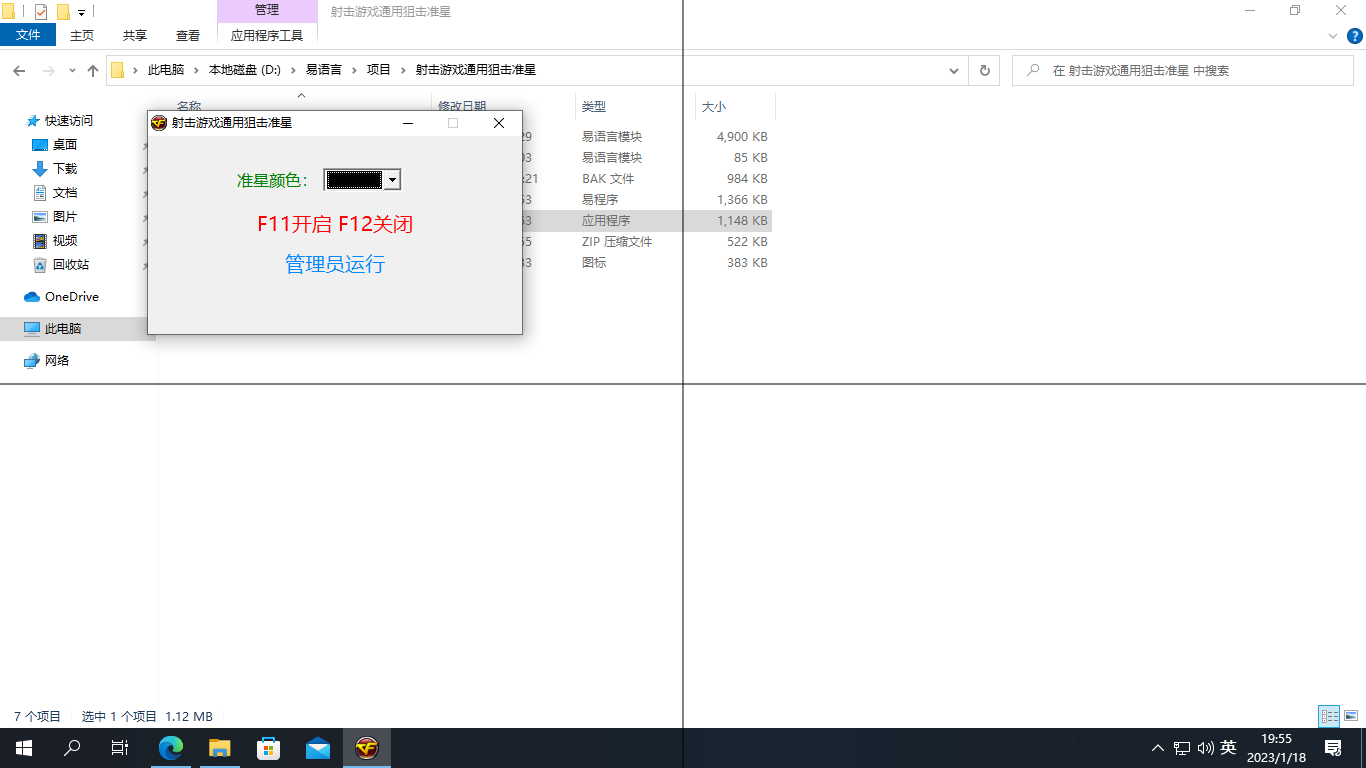 射击游戏通用狙击准星