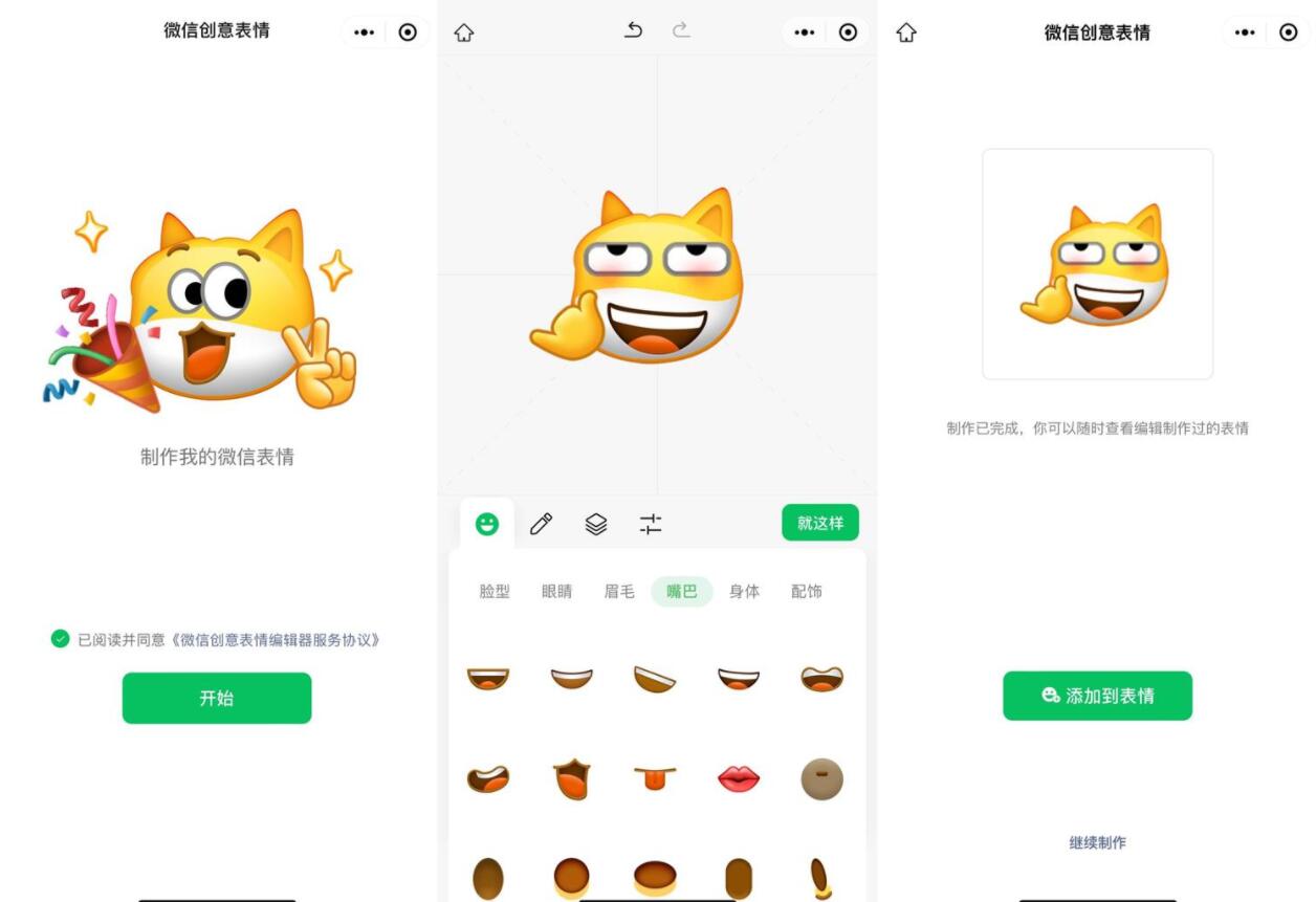微信上线制作自定义表情啦