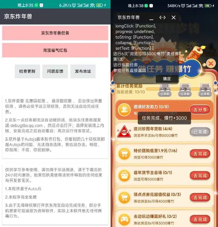 JD炸年兽自动任务助手（安卓版）