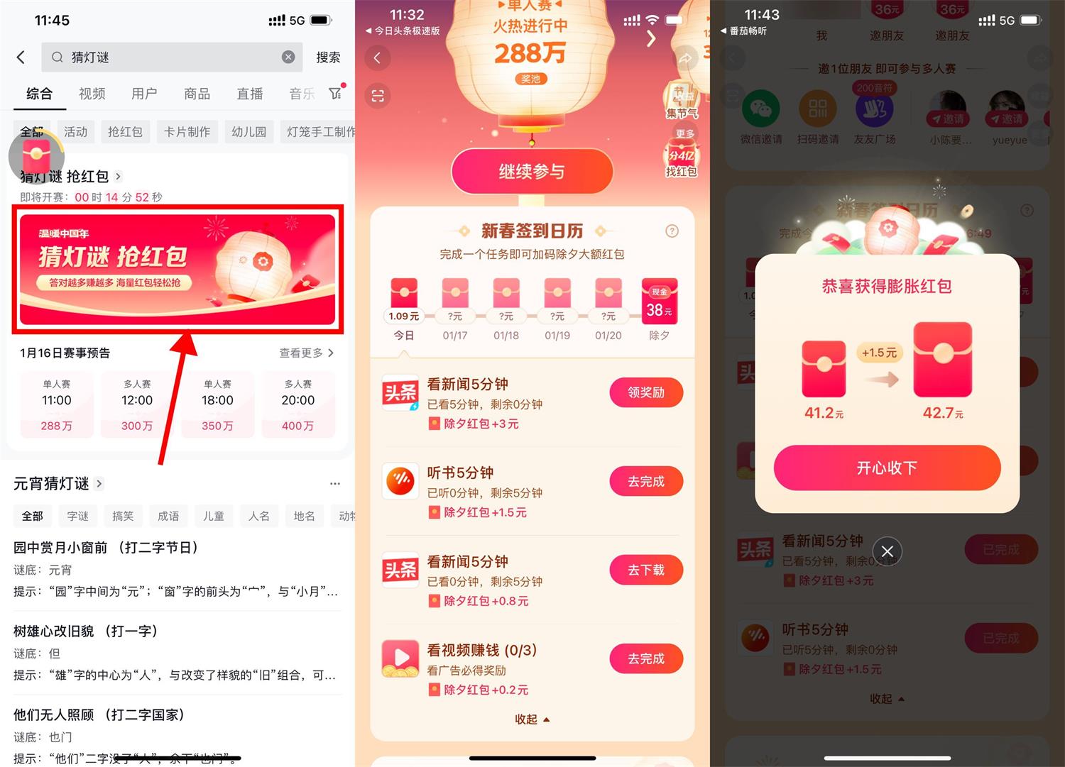 抖音极速版必得38元以上红包活动