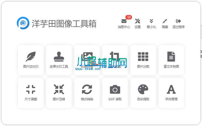 洋芋田图像处理工具箱v3.5.1