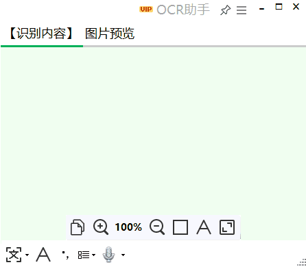 OCR文字识别助手v2.5.0多功能绿色版