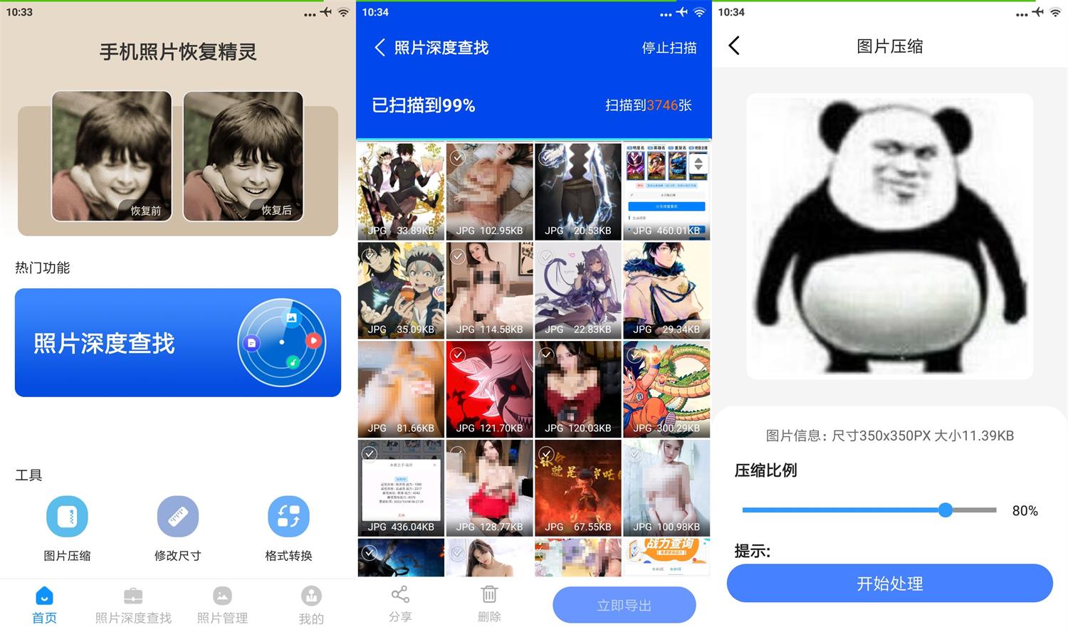 安卓手机照片恢复精灵v7.5.0高级版
