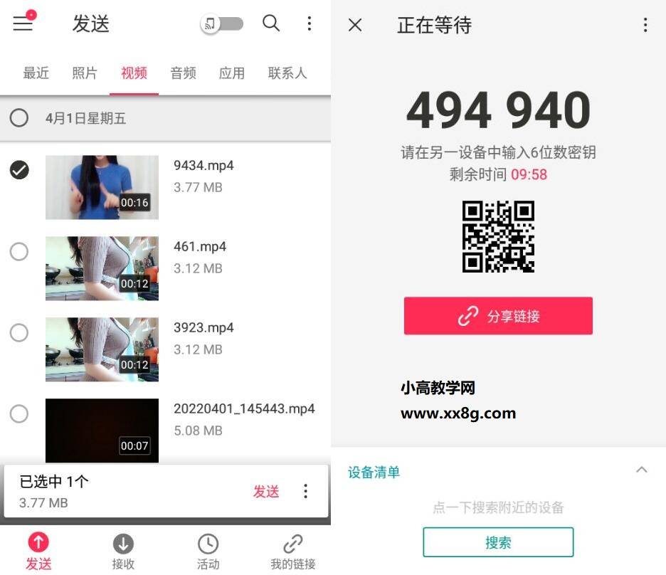 Send Anywhere 文件传输v23.2.5已付费版