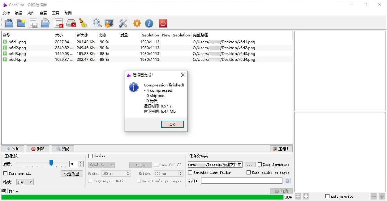 Caesium Image Compressor 图片压缩 v2.8.4