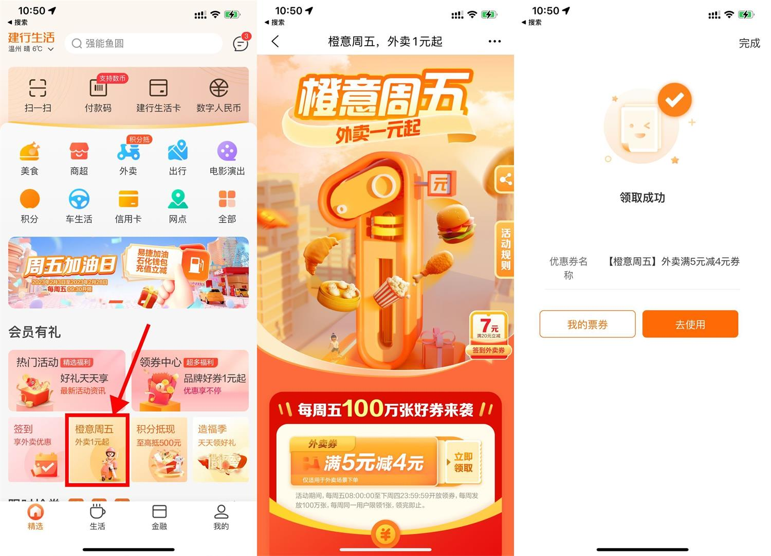 建行生活领取满5减4元外卖券