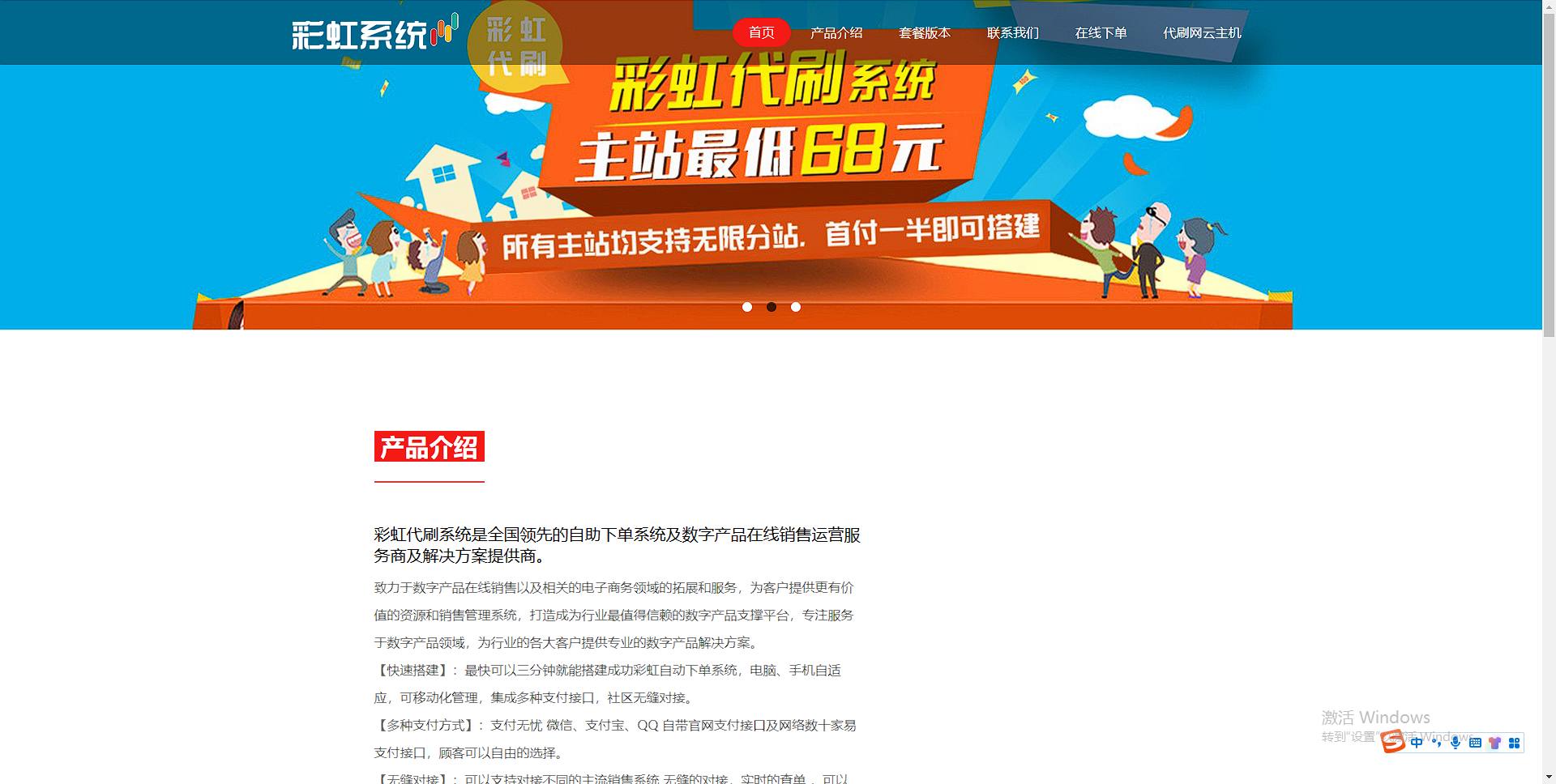 彩虹代刷网系统官方介绍网站源码