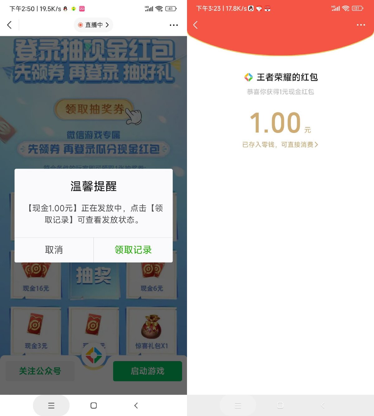 王者荣耀幸运用户抽取1~66元红包