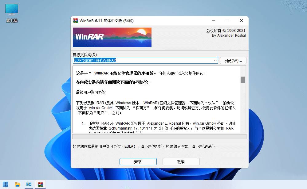 WinRAR压缩软件v7.20Stable烈火汉化版