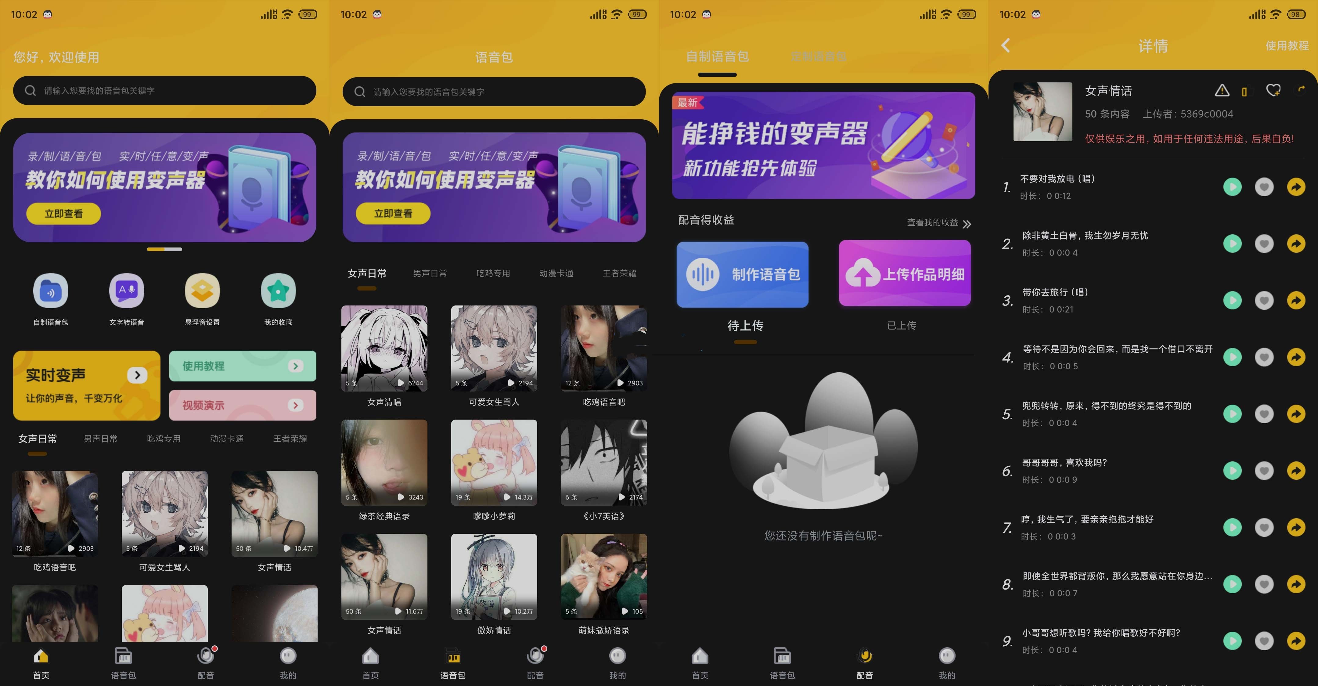 青苹果特效变声器实时v2.650专业版