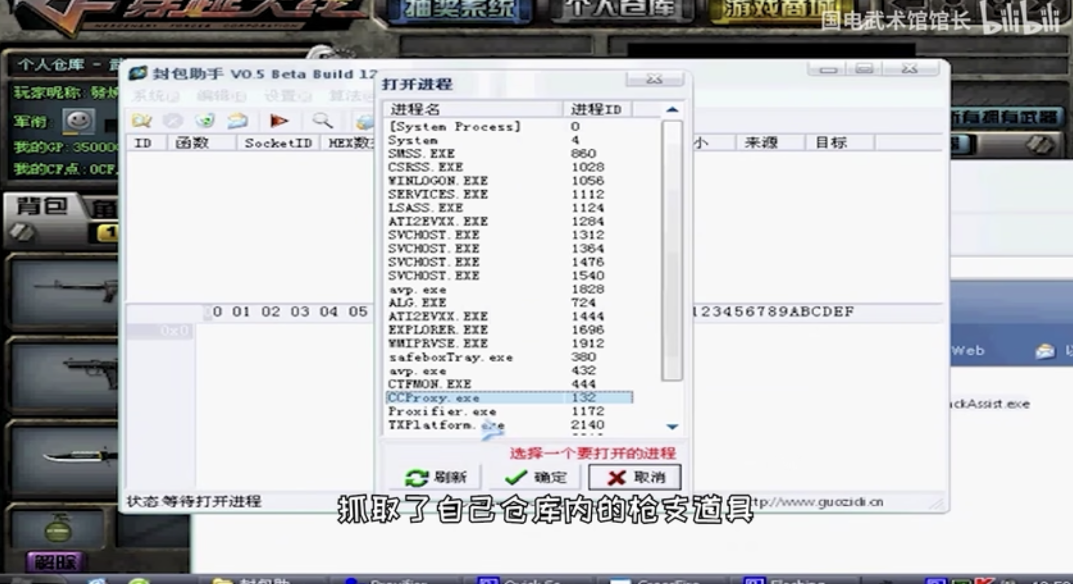 B站大佬带你揭秘CF当年的刷枪历史