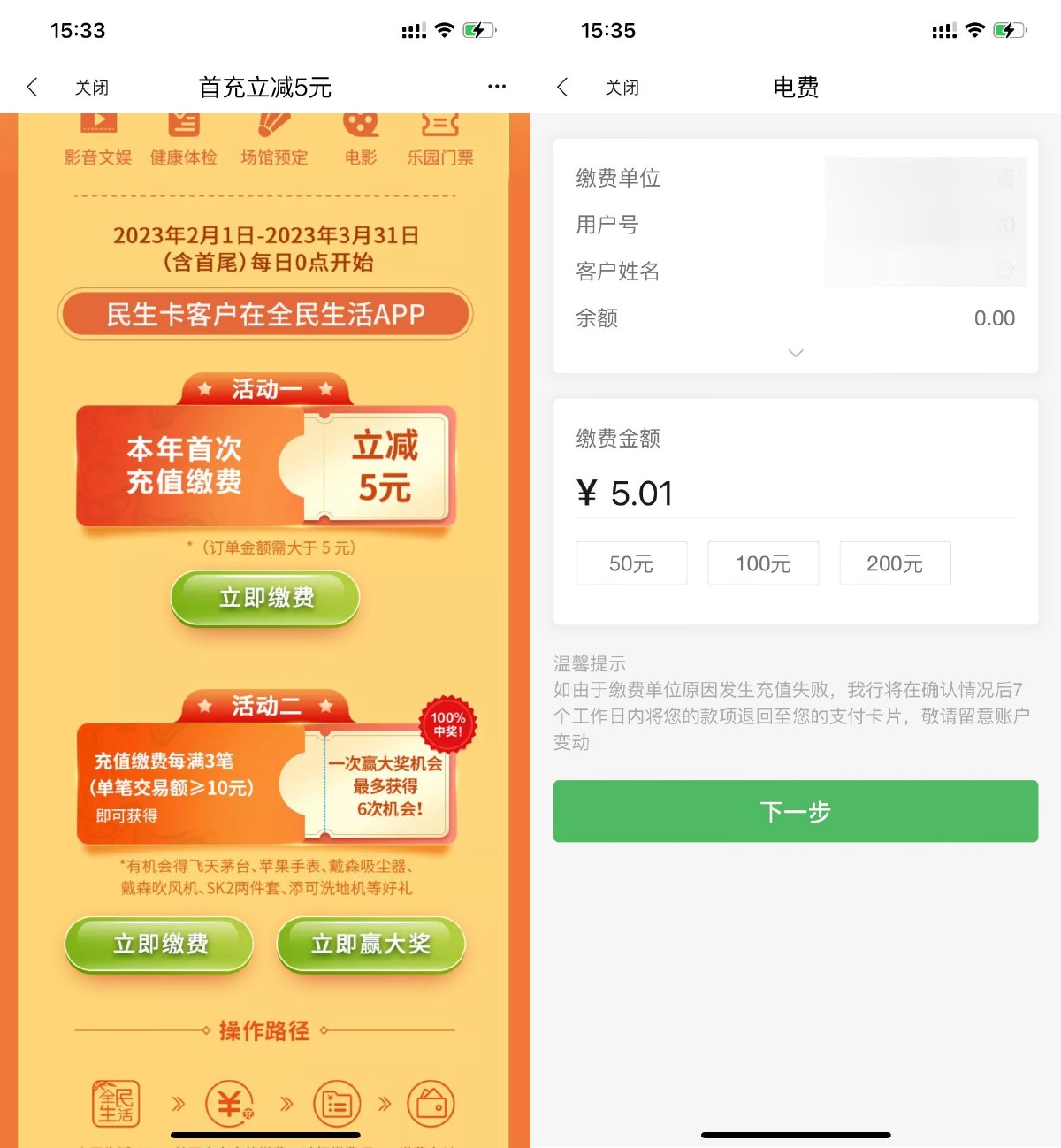 全民生活充水电费满5元减5元活动