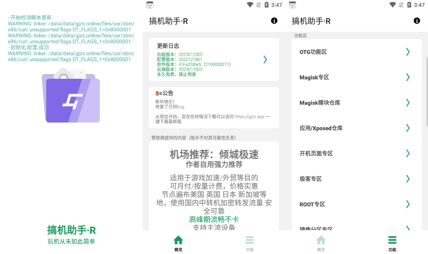 安卓搞机助手·R V4.9.a2fd0e5重制版