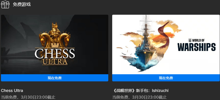 Epic喜+2战舰世界终极国际象棋