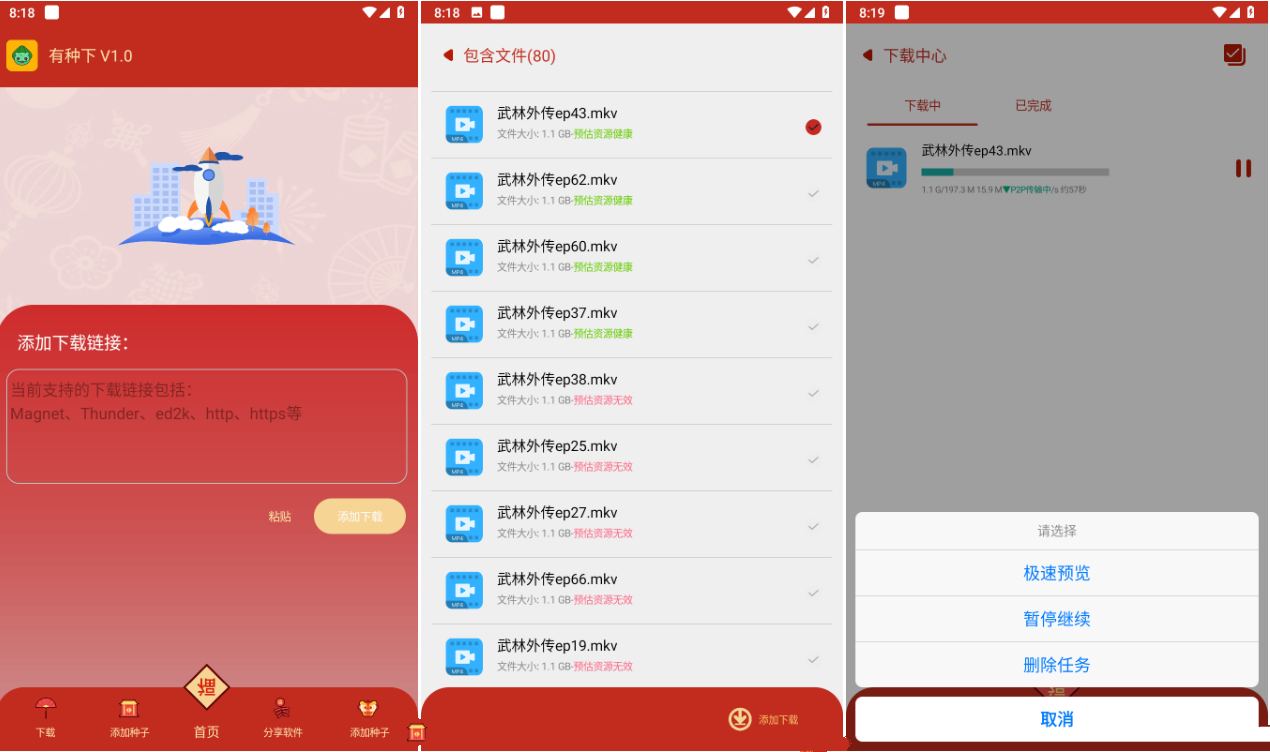 有种下v1.8.0简洁下载工具简洁小巧