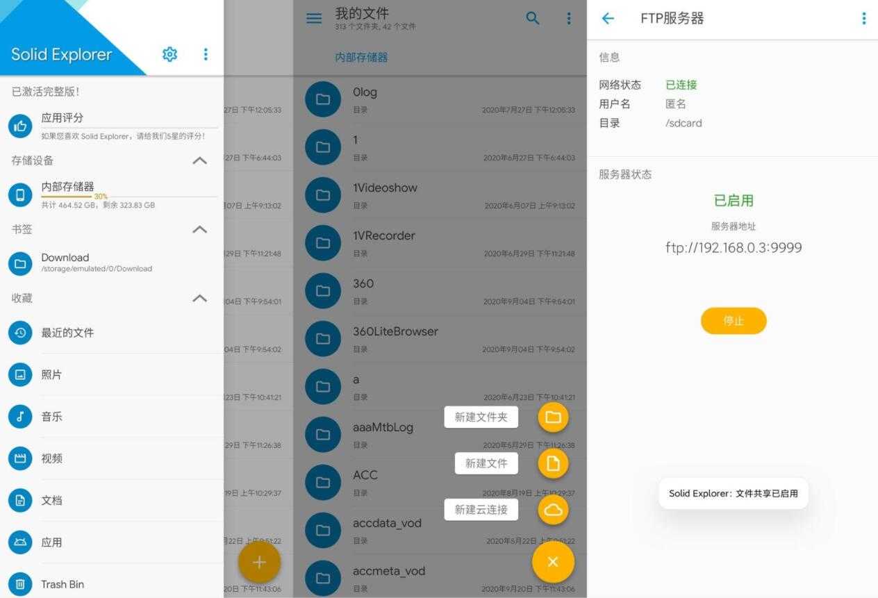 SE文件管理器 Solid Explorer v3.2.12
