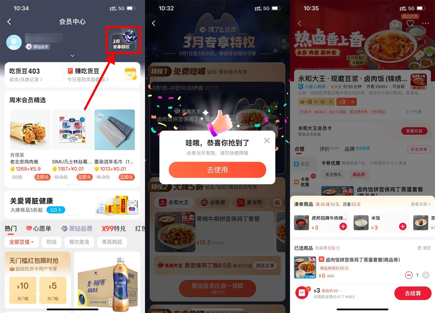 饿了么会员免费领取永和大王套餐