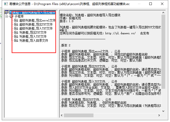 易语言列表框、超级列表框模块等功能模块