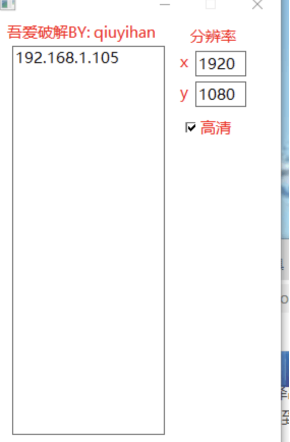 远程桌面1.2 By qiuyihan 更新优化