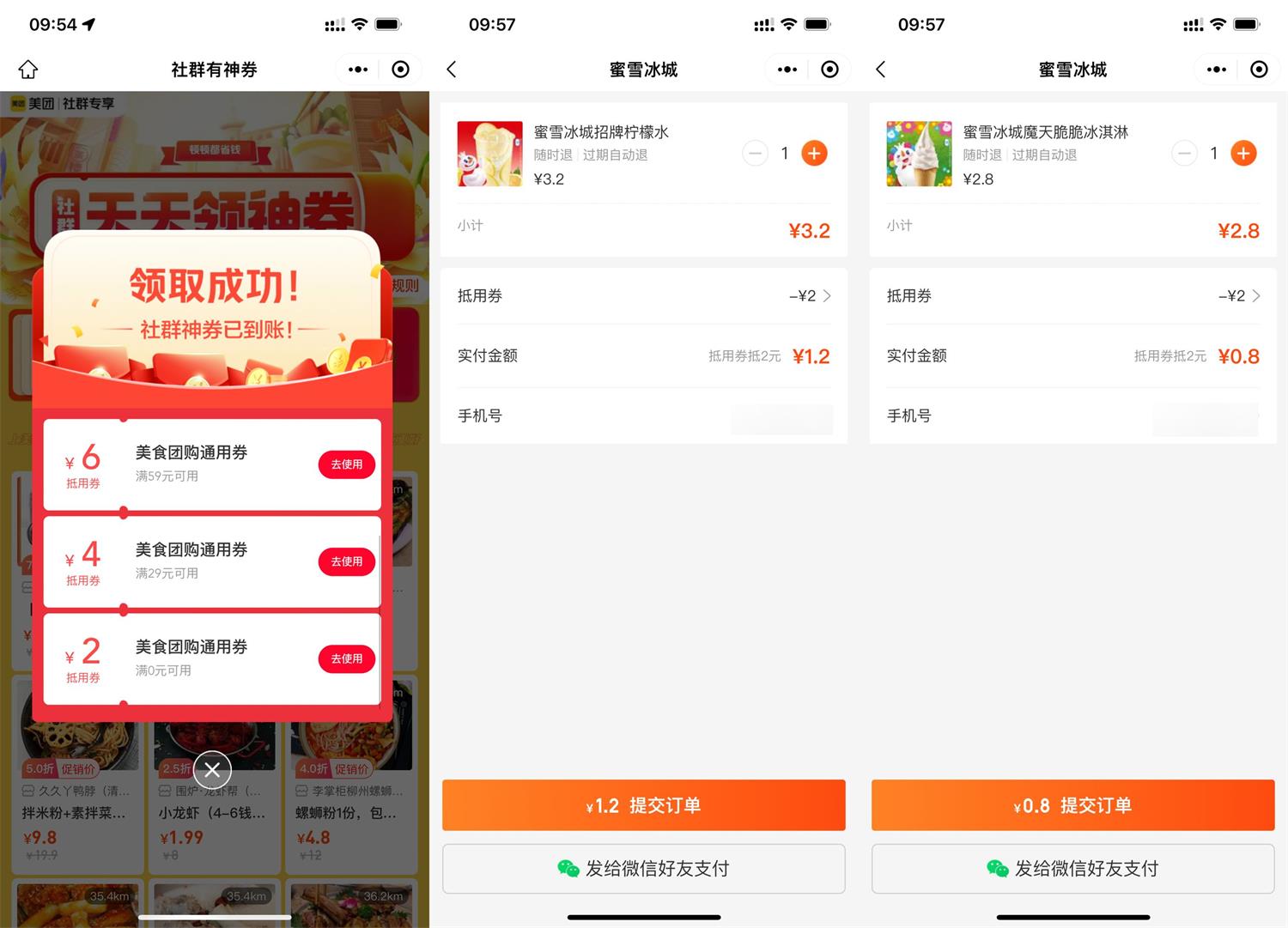 美团1.2元喝蜜雪冰城柠檬水或0.8冰淇淋