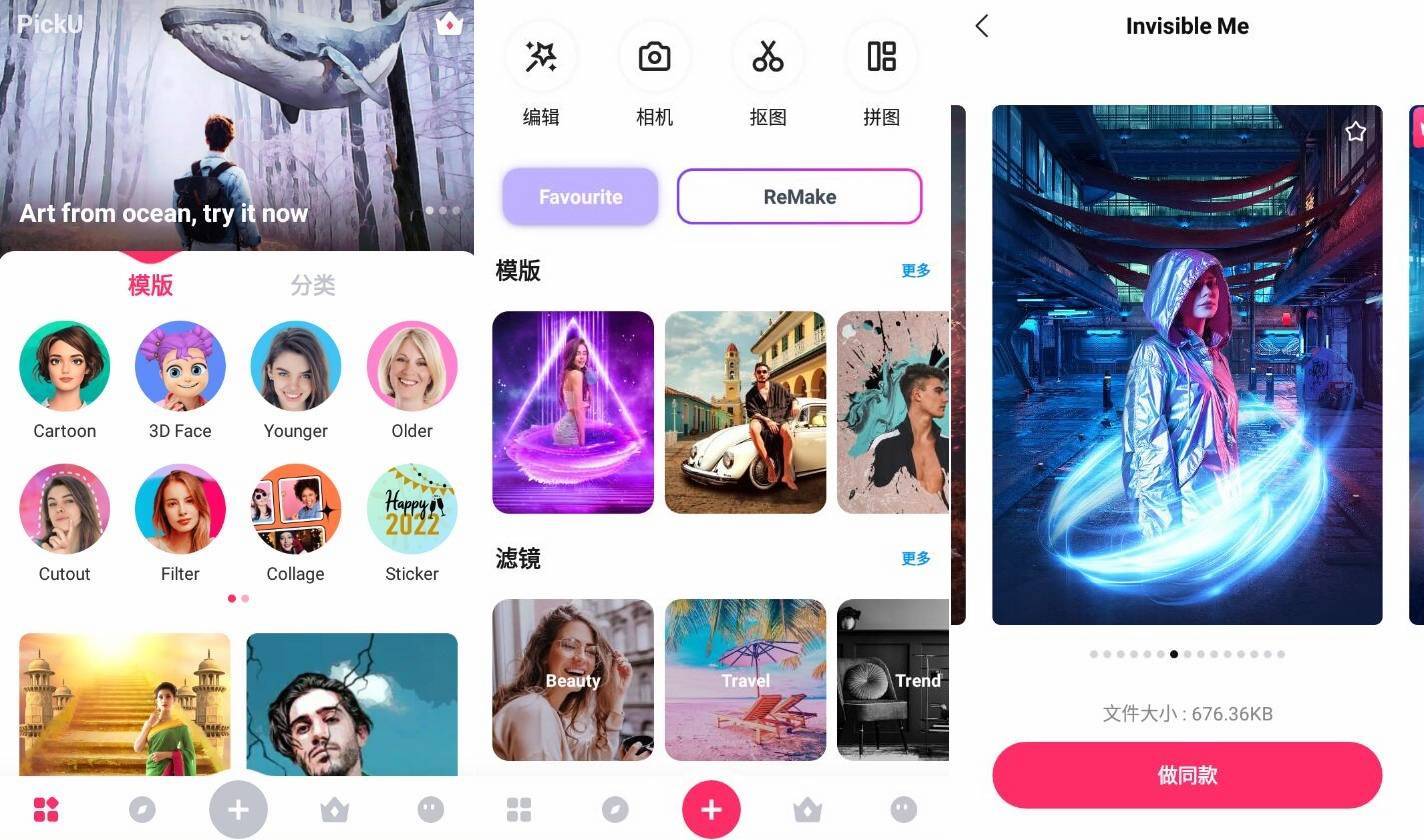 安卓PickU pro 一键抠图v4.0.10高级版