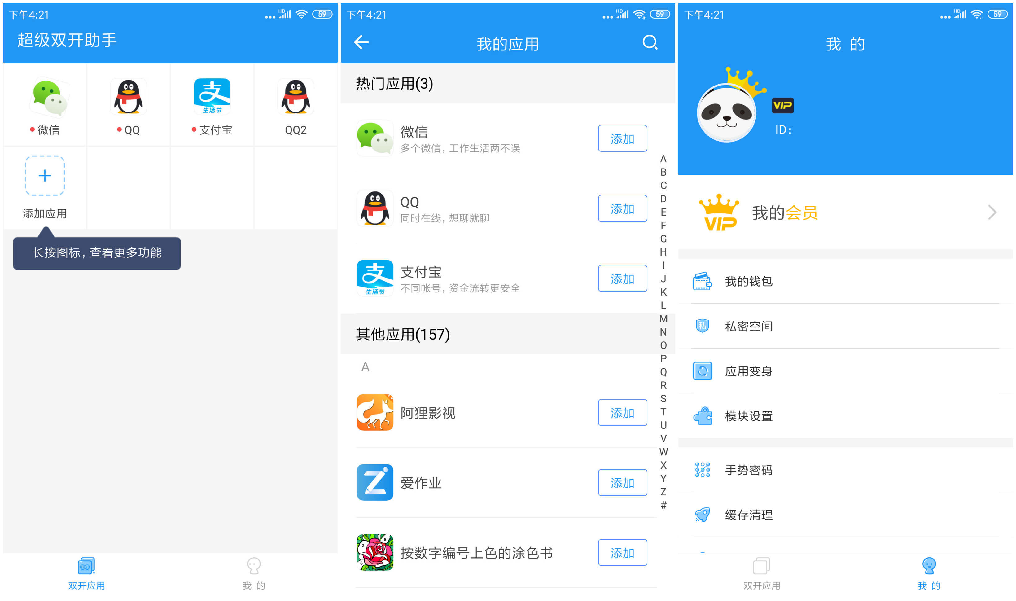 微分身双开v4.5.68高级原超级双开助手