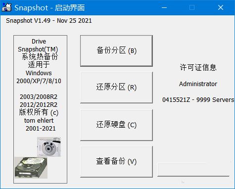 硬盘备份SnapShot v1.51.0.115中文版