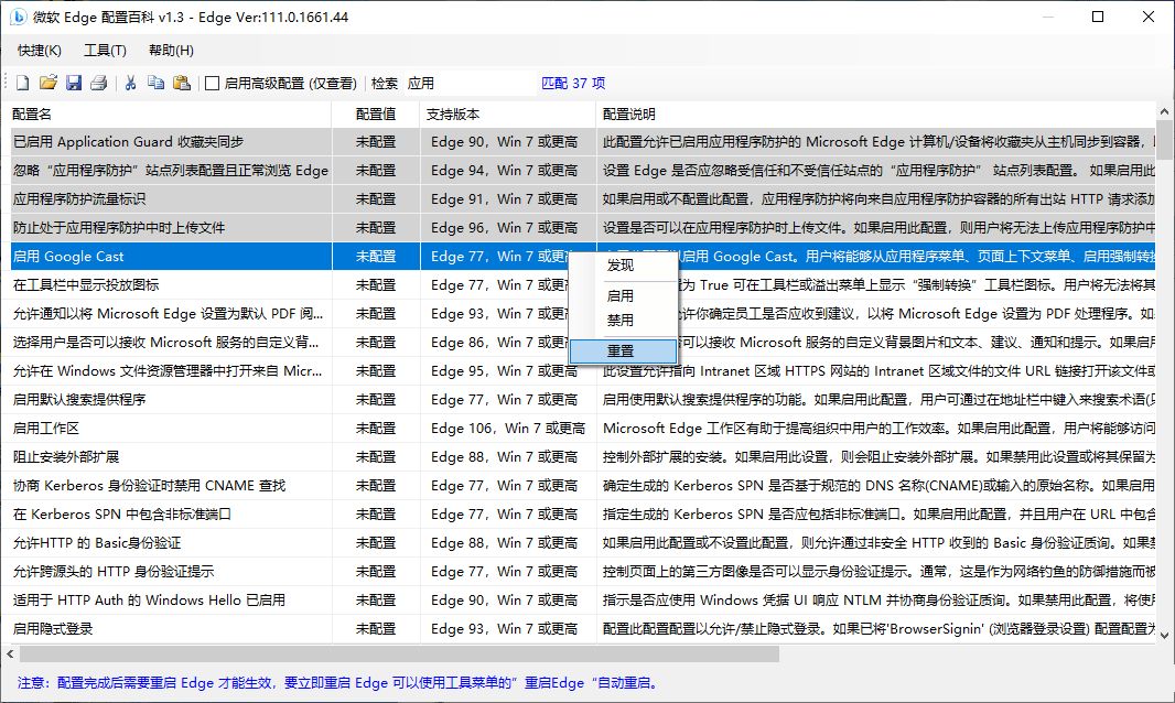 微软Edge配置使用小工具v1.3优化神器