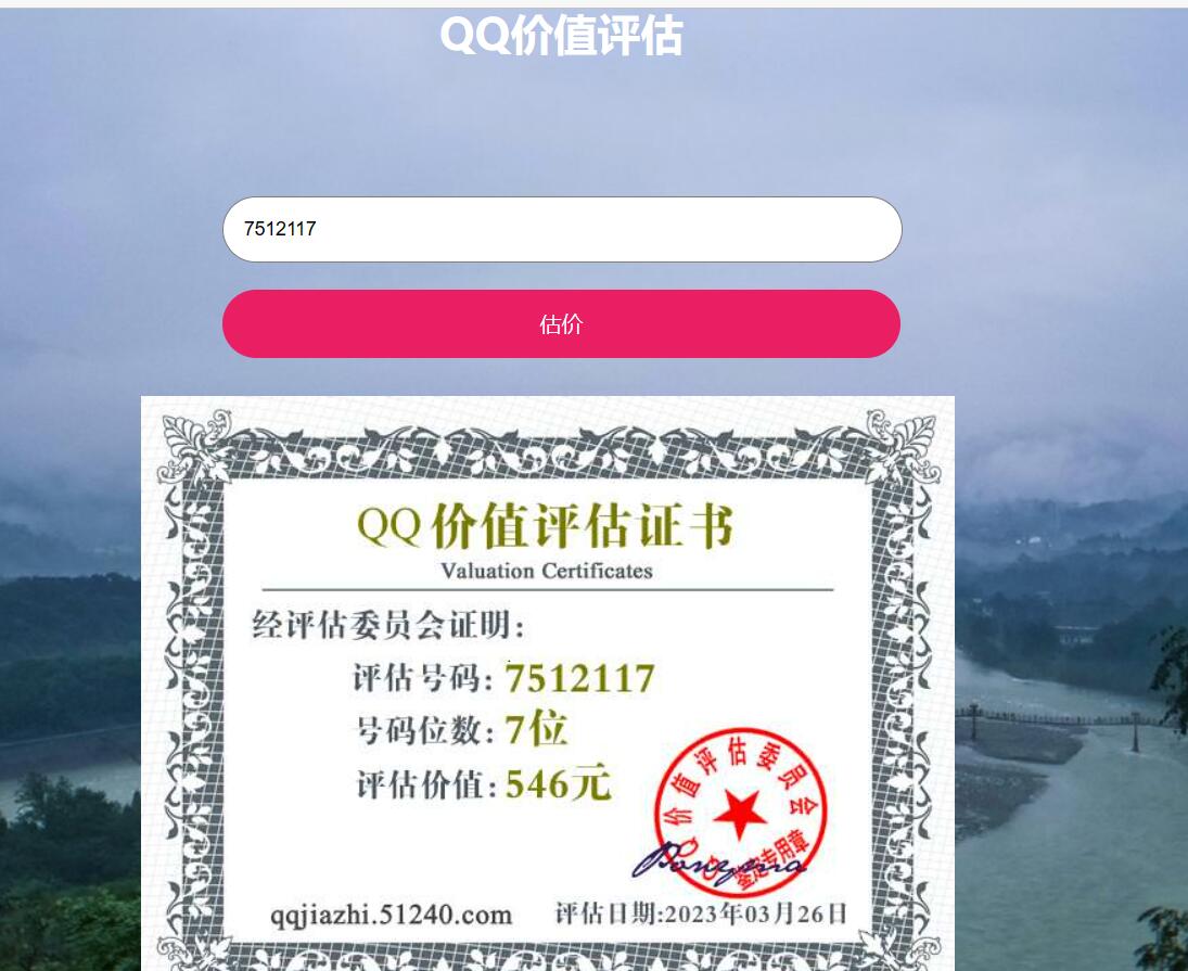 2023在线QQ价值评估网站html源码