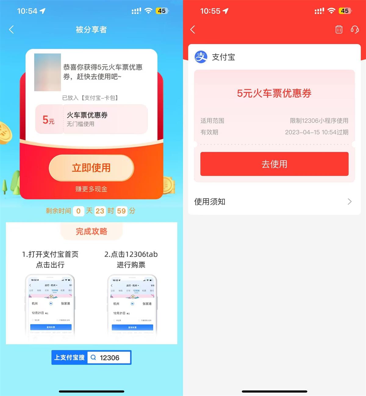 支付宝APP扫码12306领5元火车票券