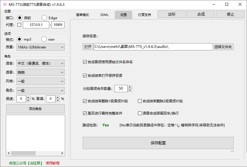 免费文本转语音工具 Edge-TTS1.9.7.4