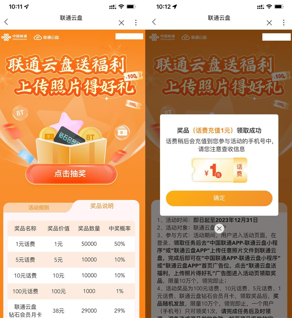 联通上传照片抽1~100元话费