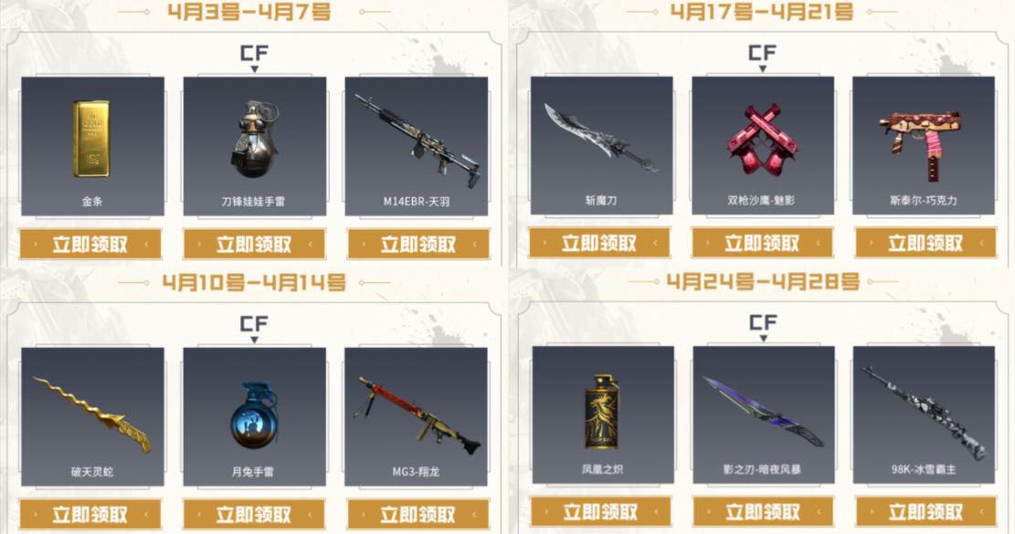 CF工作日礼包4月2023 领金条等