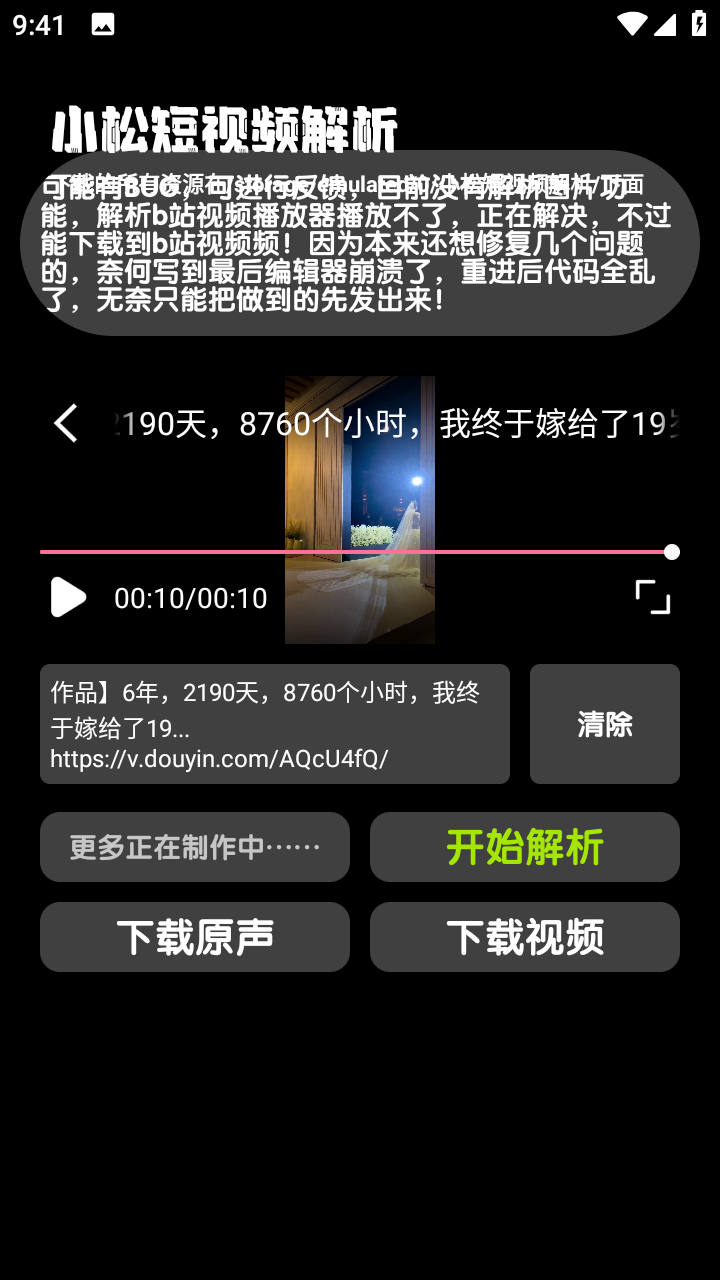 小松解析v2.0短视频无水印解析下载