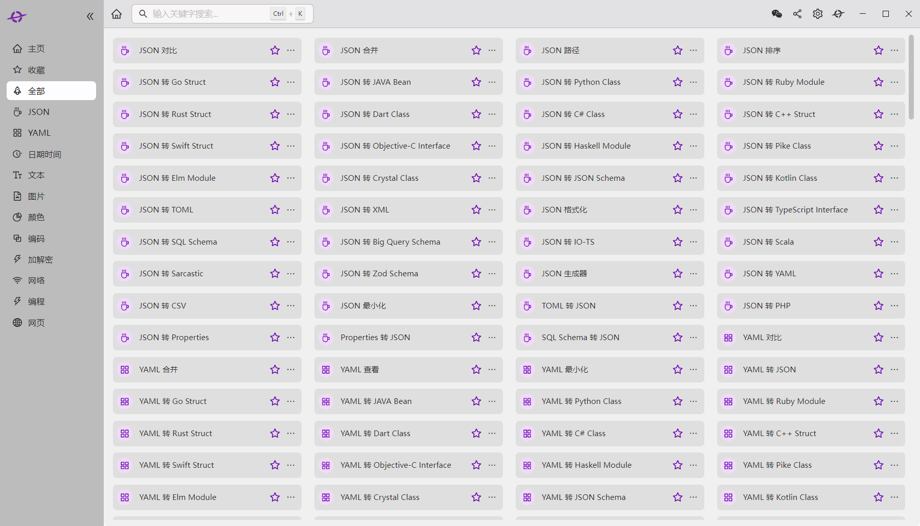 办公He3(开发全能工具箱)v2.0。2绿色版
