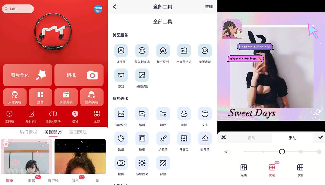 安卓美图秀秀v11.18.0高级版