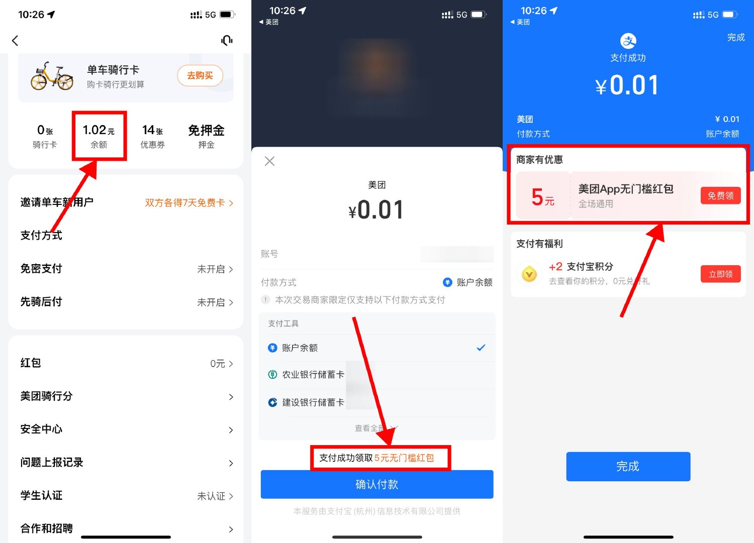 美团部分人免费领取5元通用红包