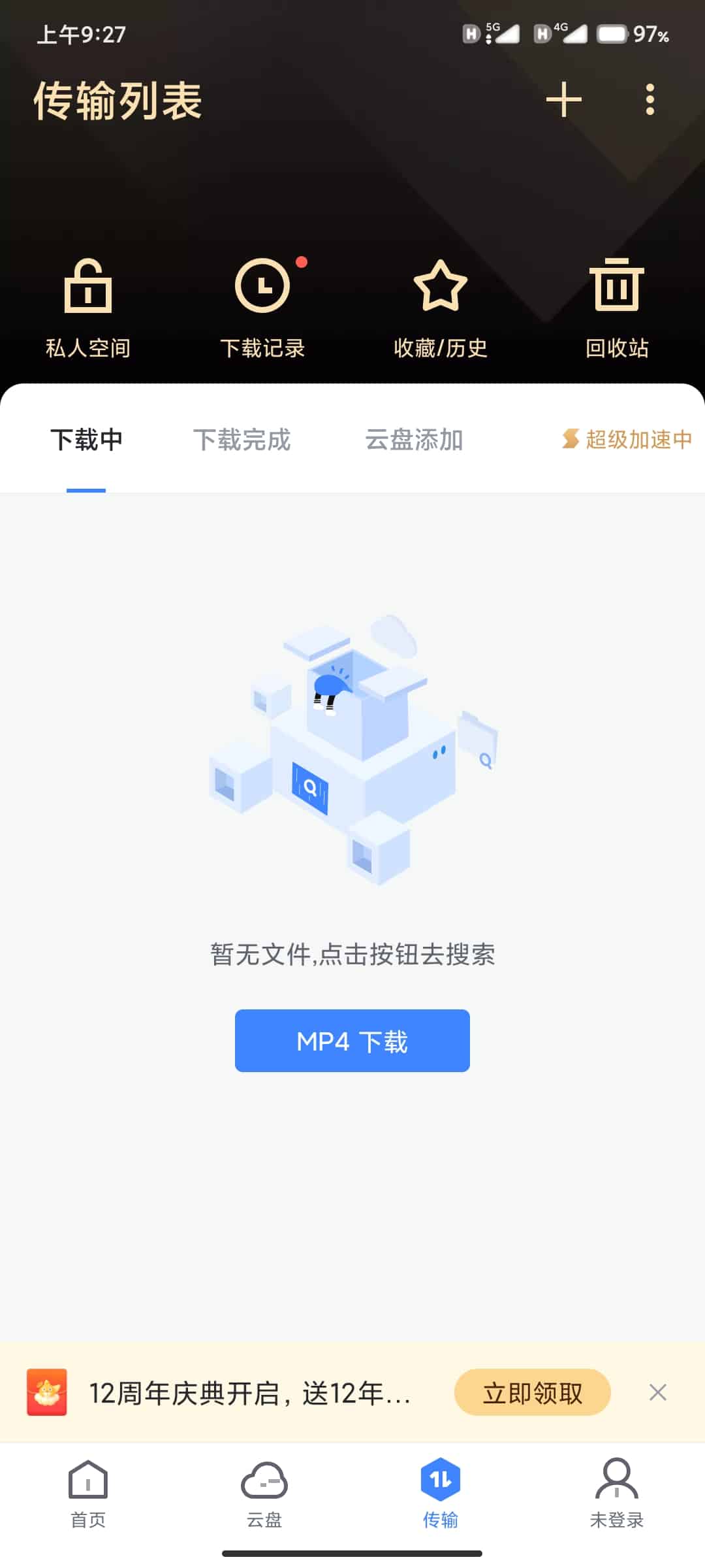 迅雷v7.63.0.8444高级版 极简版迅雷